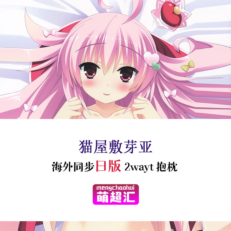 皇運抱枕 萌超匯花姬對絕貓屋敷芽亞貓屋敷メア貓屋敷梅婭成人動漫等身抱枕 露天拍賣