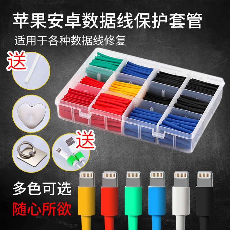 Heat-Shrink Tubing Mobile Phone Charging Line Protective Sleeves Ear Machine Line Shrink Insulation Sleeves Apple Android Data Line Repair 