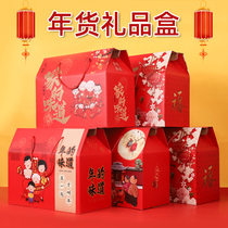 Year goods gift box packaging box New Year 2022 years goods packaging box nut special production emptybox Grand gift package Spring Festival Wholesale