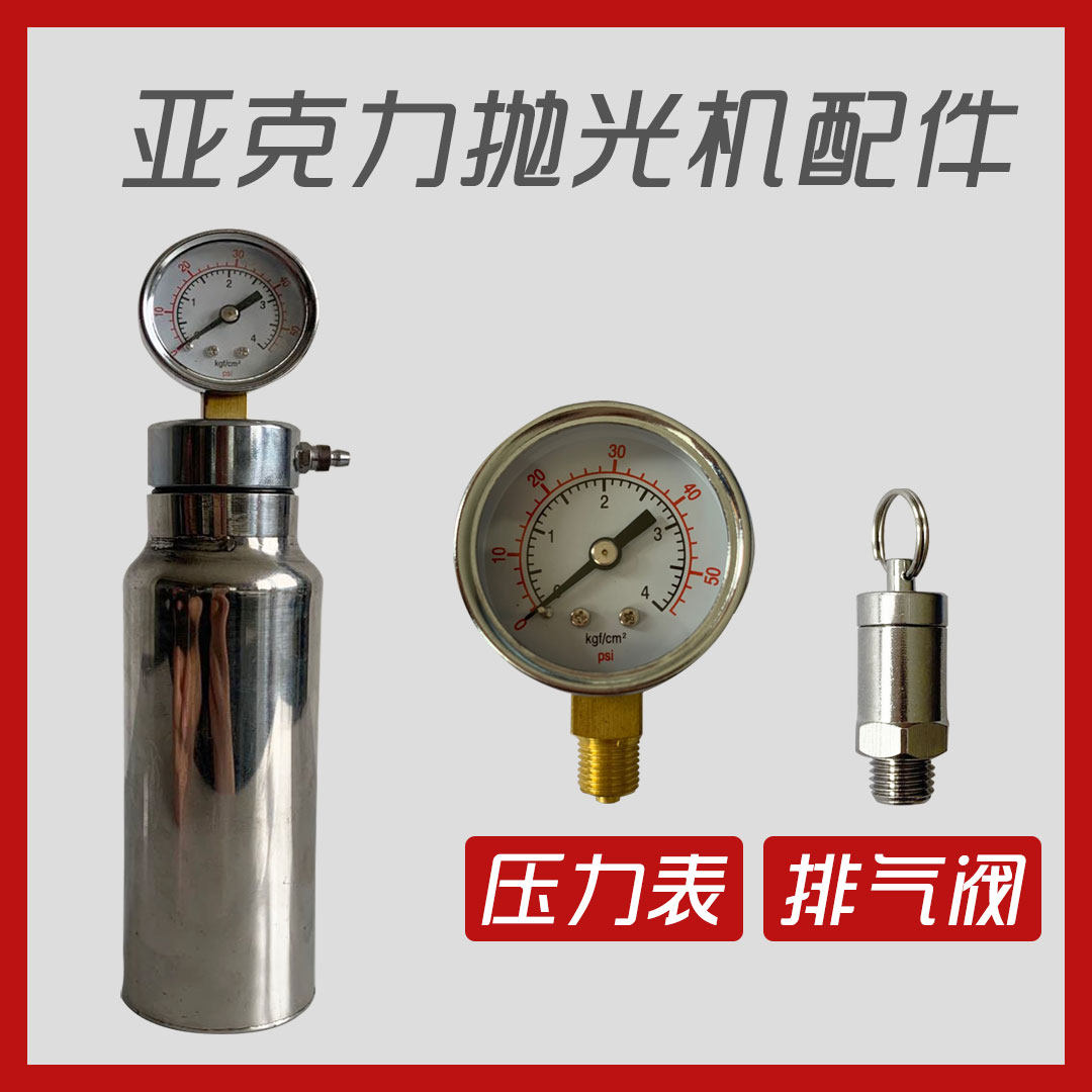 火焰抛光机配件压力表排气阀过滤罐酒精罐压力开关电流表