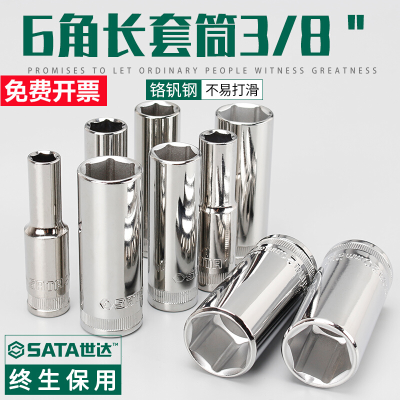 Shida Mid Fly Long Sleeves 10mm Ratchet Fast Wrench Single Outer Hexagon Sleeve Head Lengthened Sleeve Head Tool