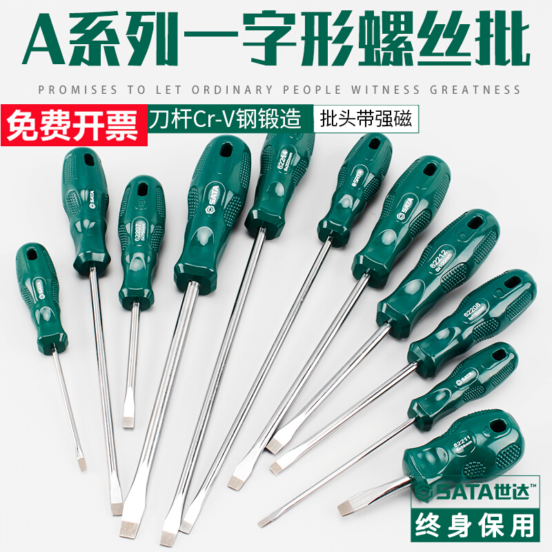 Shida screwdriver One-type household small flat mouth opener Industrial grade ultra-hard screw driver tool screw opener suit