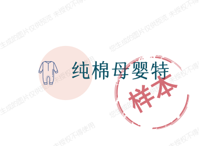 纯棉母婴童装店