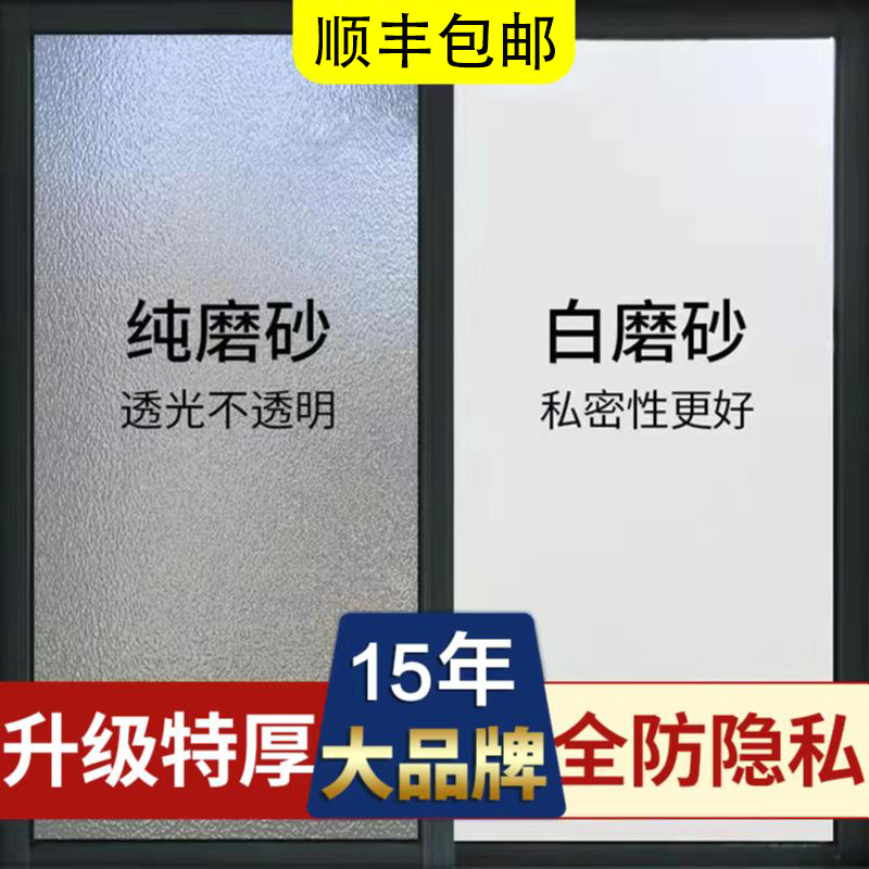 Windows privacy Frosted glass stickers anti-walking light transparent toilet bathroom bathroom patch anti-peek