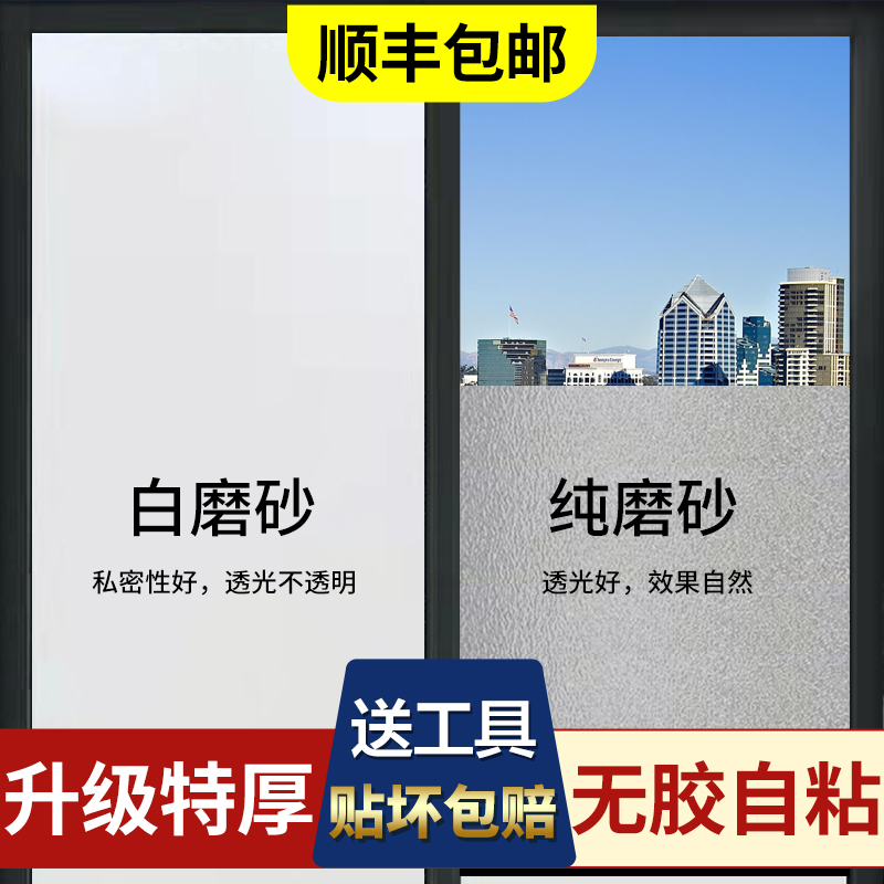 Meizhou Frosted Glass Sticker Customized Light Transparent Toilet Door and Window Shading Static Film Anti-Walking