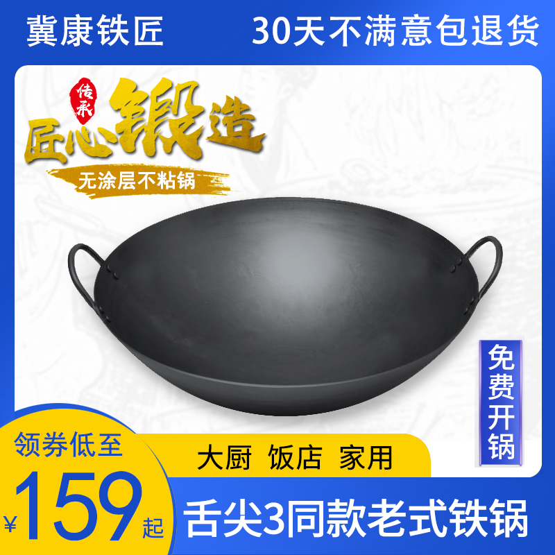 Traditional hand-forged iron pot household frying pan binaural frying pan uncoated chef commercial round bottom large iron pot