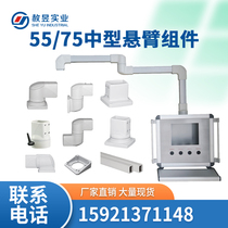 5575 Medium Cantilever Box Connector Machine Tool Control Box Touch Screen Cantilever Box Accessories Boom Connector