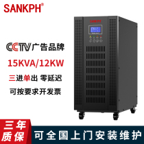 Shanpu UPS uninterruptible power supply 15KVA12KW online three-in-one-out external battery server 3C15KS