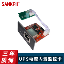 SHANPU SANKPH UPS monitoring card UPS uninterruptible power supply network remote monitoring management card UPS dedicated