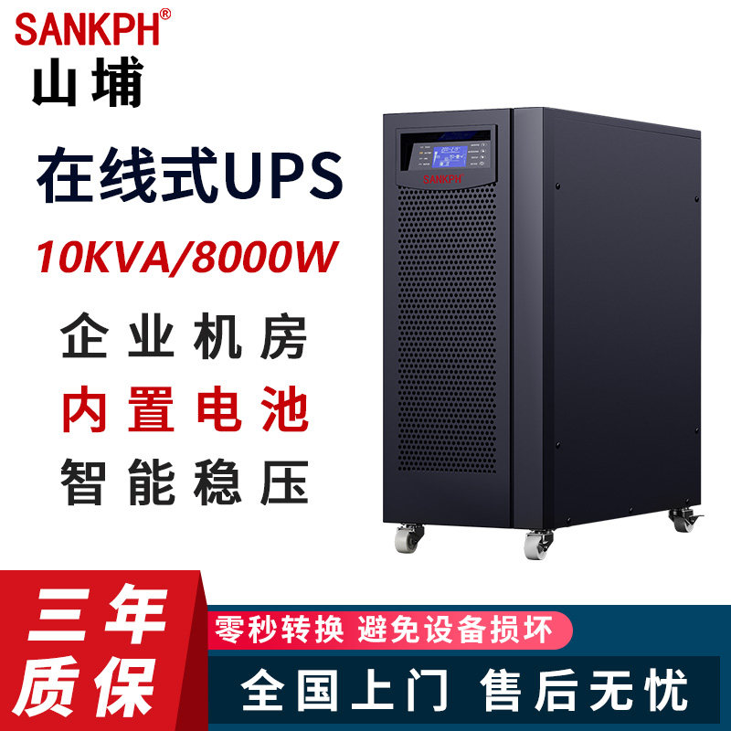 Mountain Po UPS uninterrupted power supply 10KVA 8KW power cut delay room server emergency power outage standby C10K