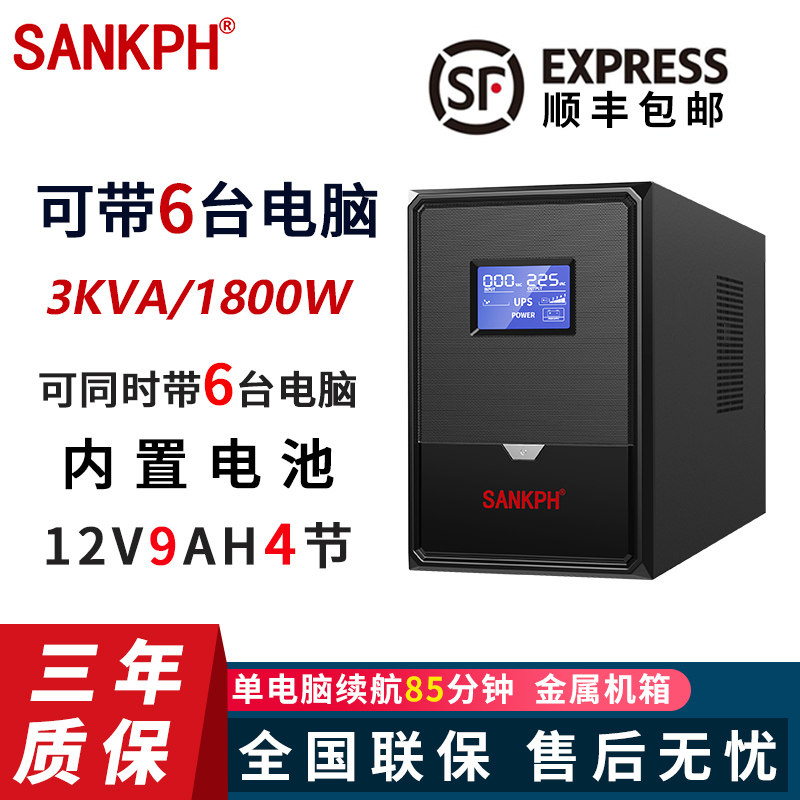 Shanpu UPS uninterruptible power supply 3KVA 1800W power outage emergency computer high-power backup power supply SC3000