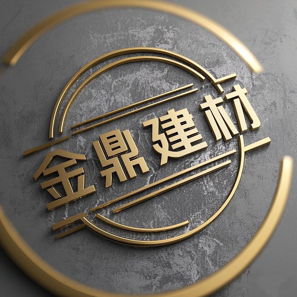 金鼎建材厂的LOGO