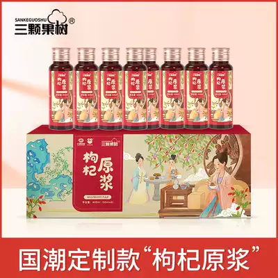 Three fruit trees wolfberry puree Wolfberry juice Ningxia Zhongning squeezed wolfberry puree