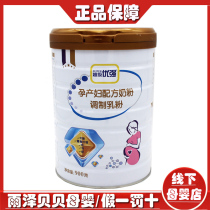 Shengyuan Youqiang pregnant women formula milk powder 0 section 900g mother powder maternal milk powder mother and baby store delivery