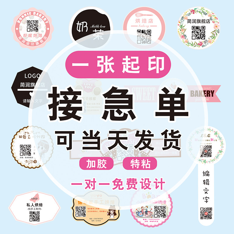 QR code self-adhesive sticker custom transparent takeaway seal custom trademark logo label advertising custom printing
