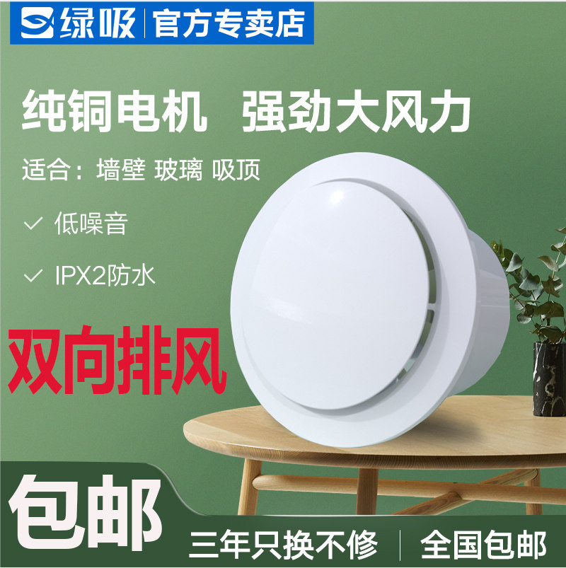 Green suction and exhaust fan Bathroom two-way household exhaust fan Wall window type powerful silent kitchen exhaust and ventilation fan