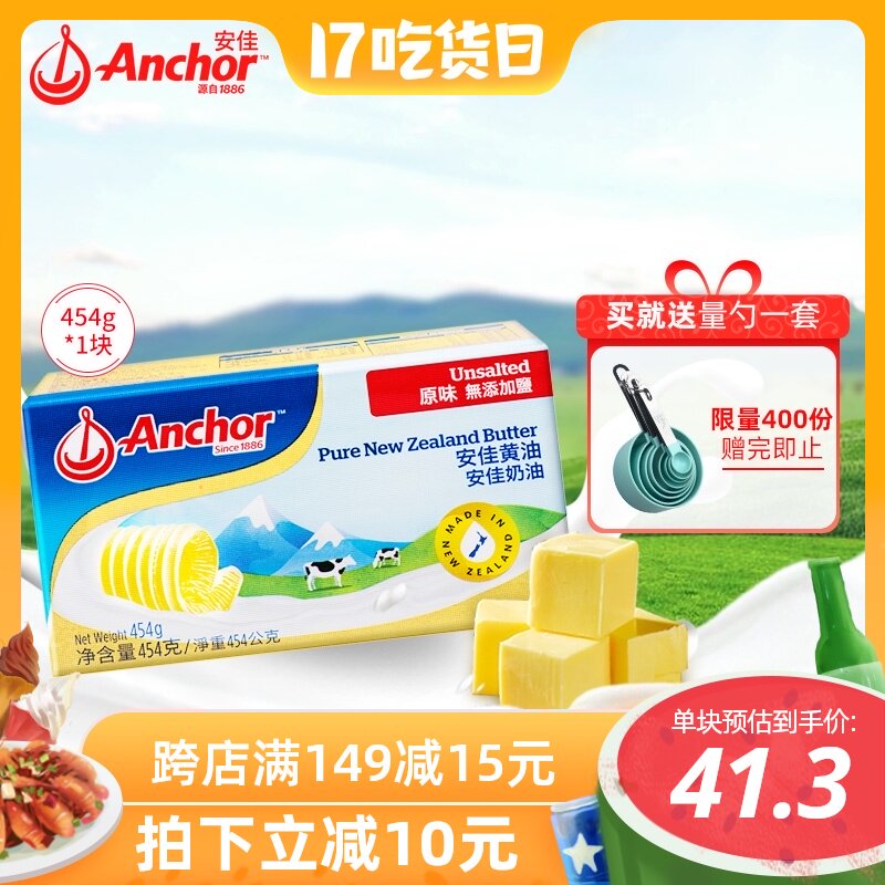 Anjia butter original flavor 454g household New Zealand biscuit bread snowflake pastry baking raw material Animal butter