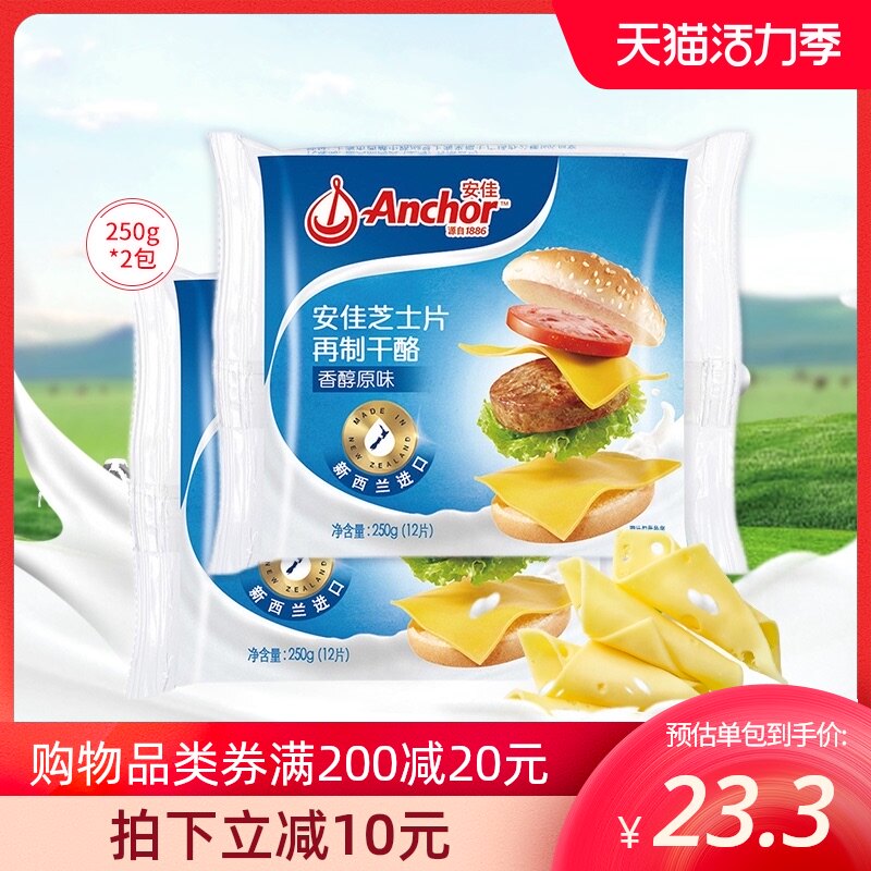 Angel Cheese Cheese original flavor 250g * 2 cheese slices New Zealand baked cheese supplement Hamburger bread breakfast