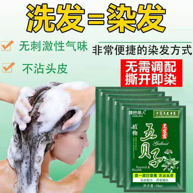 One Wash Black Five Bezi Natural Pure Vegetal Black Hair Dye Pure Plant Yourself Dye Lid White Hair No Irritation