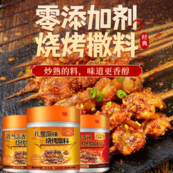 [No Additives] Children's Bbq Seasoning Powder for Home Use, Spicy Air Fryer Cumin Barbecue, Zibo Skewer Seasoning