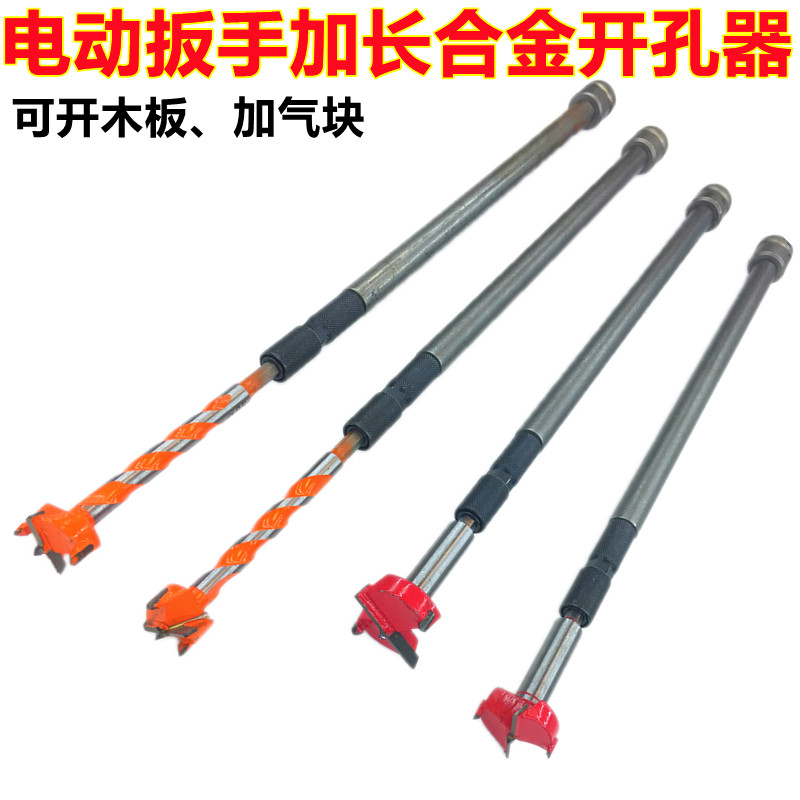 Electric screwdriver woodworking alloy drill extended thread wood open drill bit extended handle deep hole gas block drill