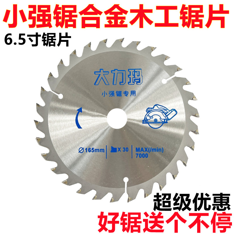 Dali Ma Xiaoqiang saw blade 6 5 inch 165 woodworking saw blade carbide saw blade lithium electric saw circular saw cutting blade