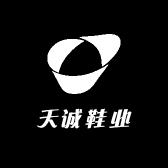 天诚鞋业