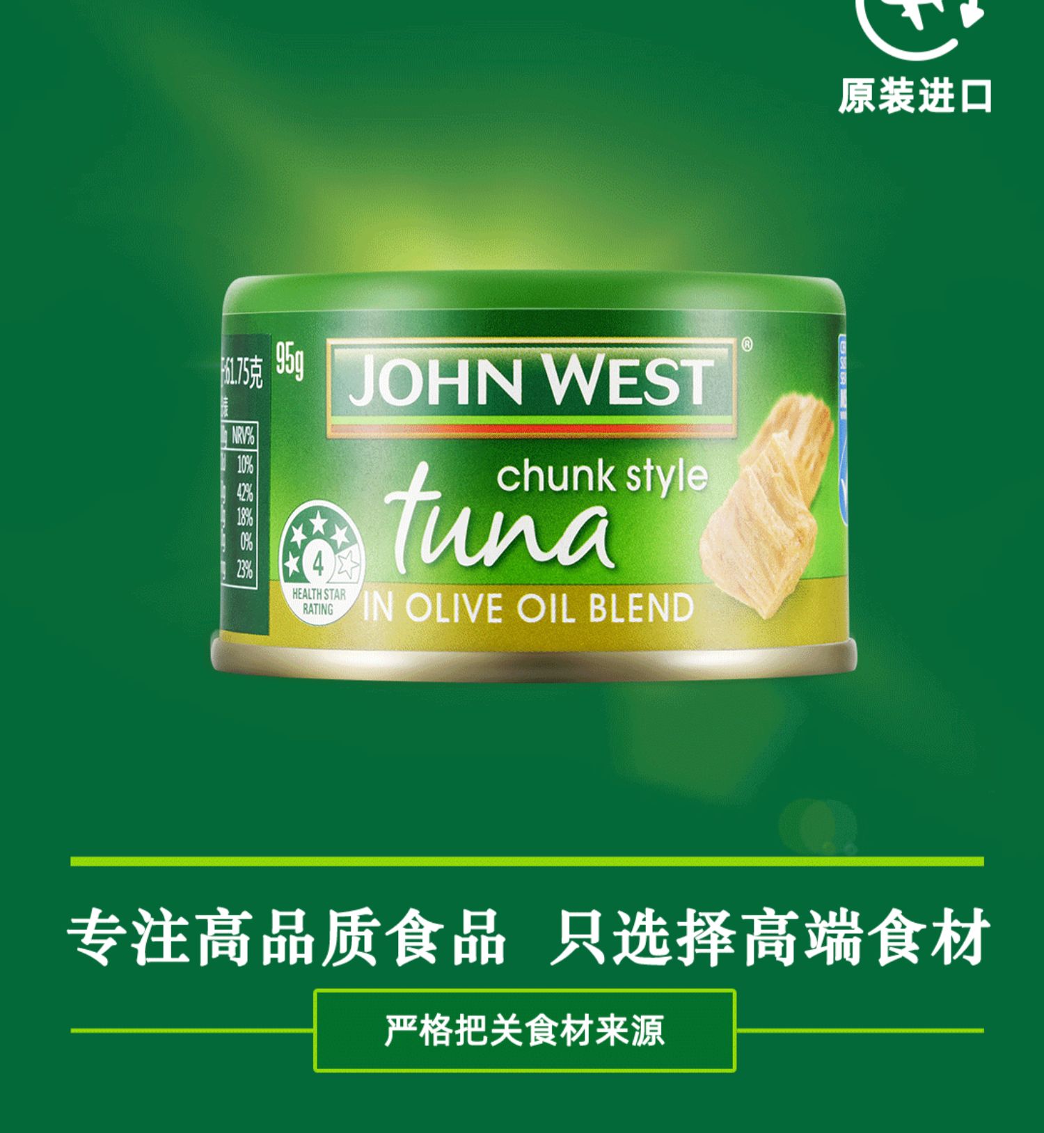 【JohnWest】进口金枪鱼罐头4罐