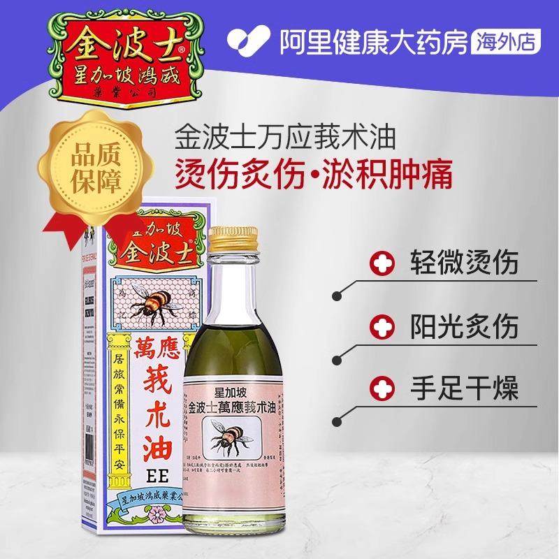 香港版金波士莪术油55ml:驱风散寒神器?真实测评+选购指南来了!🌿-国际风湿骨伤药品-淘宝百科网
