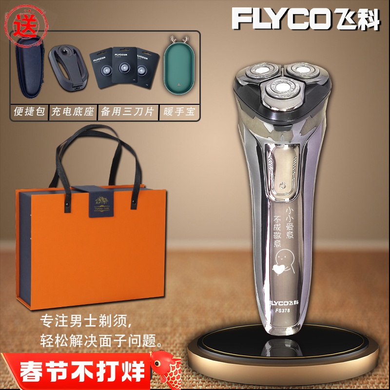 Feike electric razor high-end 2022 new gift box birthday gift boyfriend husband official razor