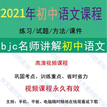 2021 Junior High School Chinese Mathematics English Materialization Junior High School 123 Junior High School Ancient Poetry Composition Reading Video Course