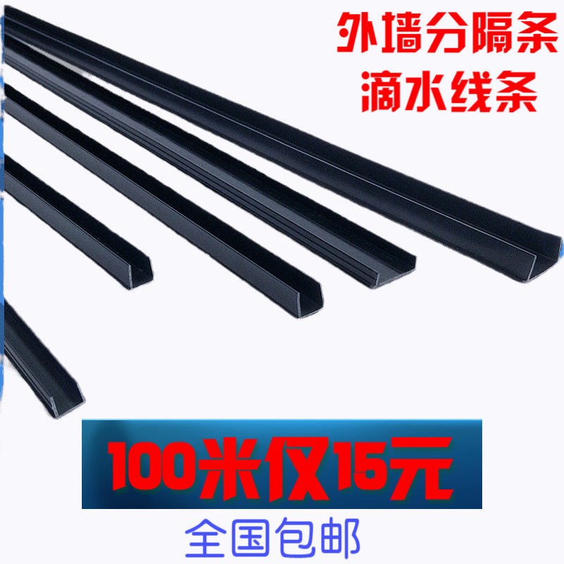 PVC Drip Line Separation Strips Exterior Wall Plastering Water Diversion Trench Tiangou Balcony Windows Waterproof water strips 100 m