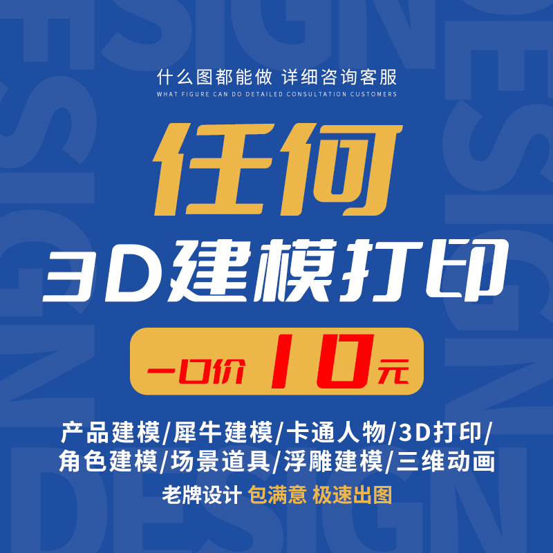 3D Modeling Services, 3Dmax Product Industrial Printing Model Production and Design, C4D Rhino Maya Rendering Renderings