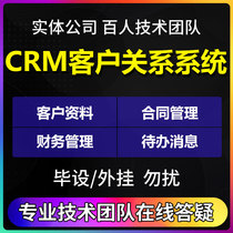 High-end professional customized CRM customer relationship management sales contract after-sales work order system software secondary development