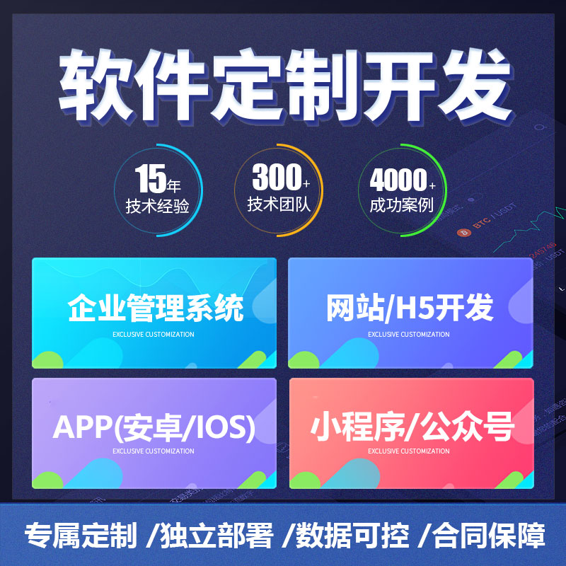 软件定制开发APP程序OA办公ERP企业管理系统小程序设计java代做H5