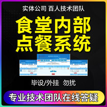 Professional customization and development of canteen food ordering hospital food ordering internal ordering system errand software secondary system production