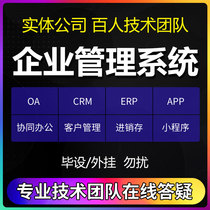 High-end enterprise management system crm customer erp contract project inventory order oa office system custom development