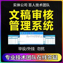 Professional software customization development manuscript upload management system manuscript review secondary development production novel review and approval