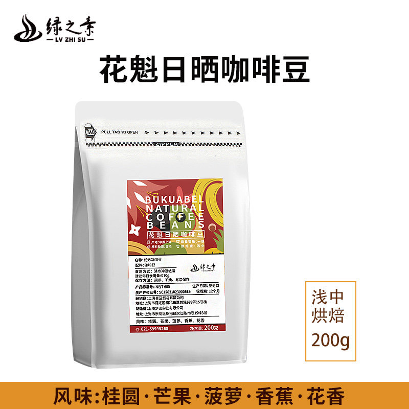Green Flower Sun Coffee Bean Boutique Hampela Fresh Baking Cold Extract of Shanghai Fresh Baking