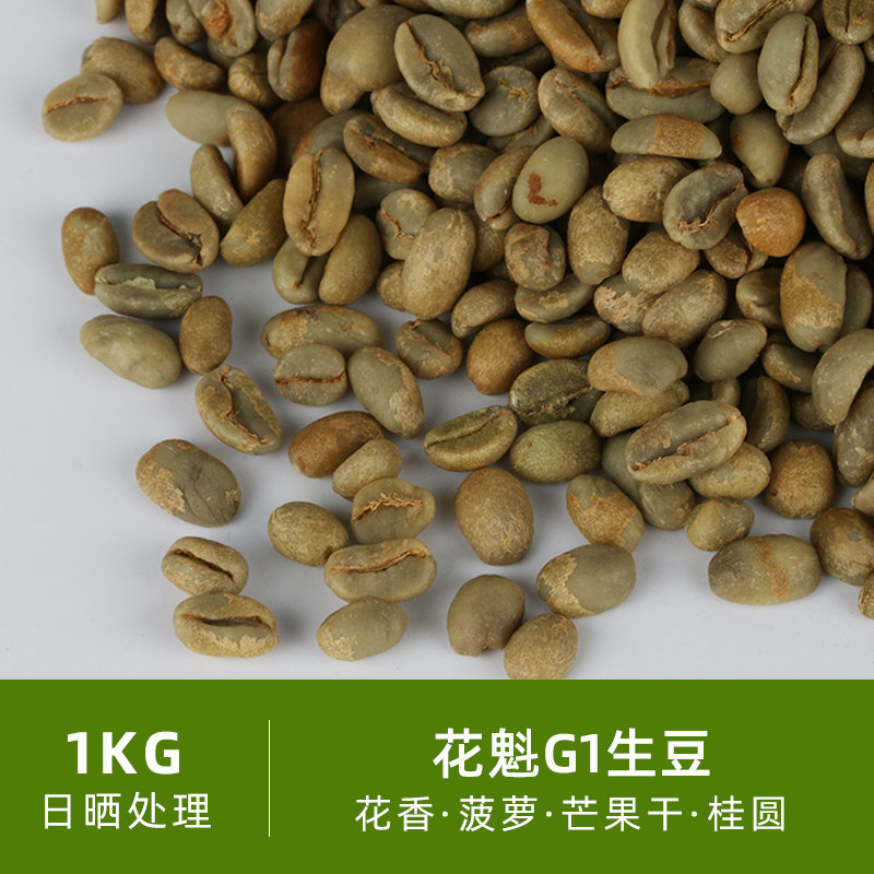 Green Vegetarian Oiran sun-dried G1 coffee raw bean raw material Guji BukuAbel Hambella hoarding and selling fresh