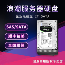 Wave (INSPUR)Server Host Dedicated Enterprise Hard Disk (SATA SAS)interface