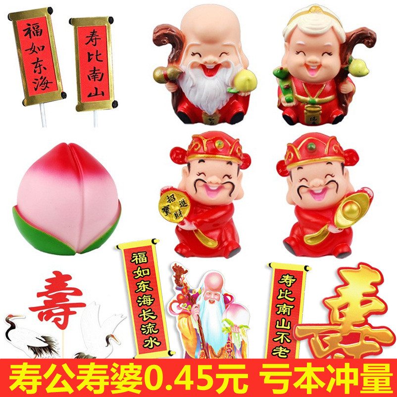 Shoukongsuo cake decoration swinging piece Old life Star Grandpa Grandpa wishes birthday sushi sushi plugin-Taobao