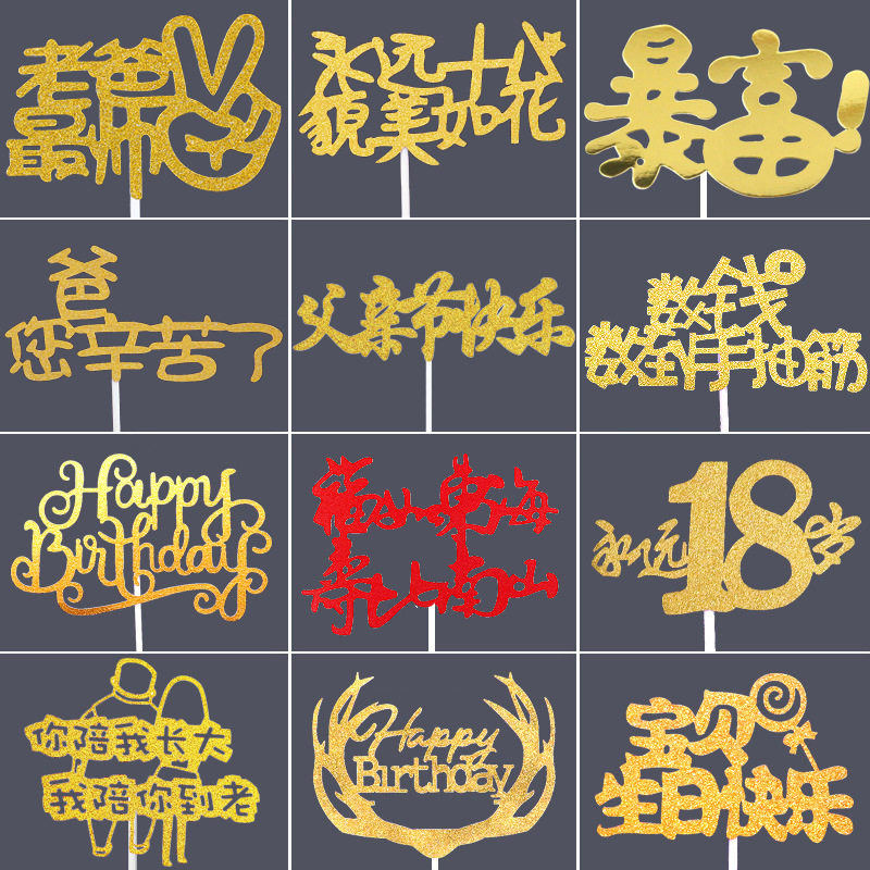 Happy birthday cake decoration plug-in card Internet celebrity Father's Day Valentine's Day card insert flag baking accessories decoration