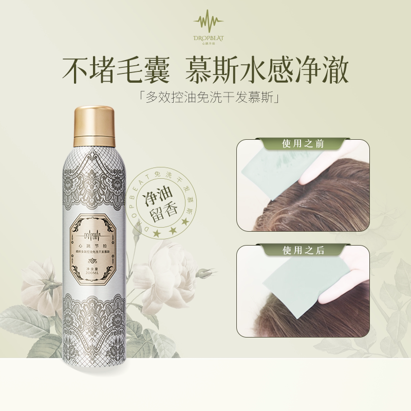 dropbeat heartbeat beat free hair dry hair spray to oil fluffy confinement mousse dry shampoo
