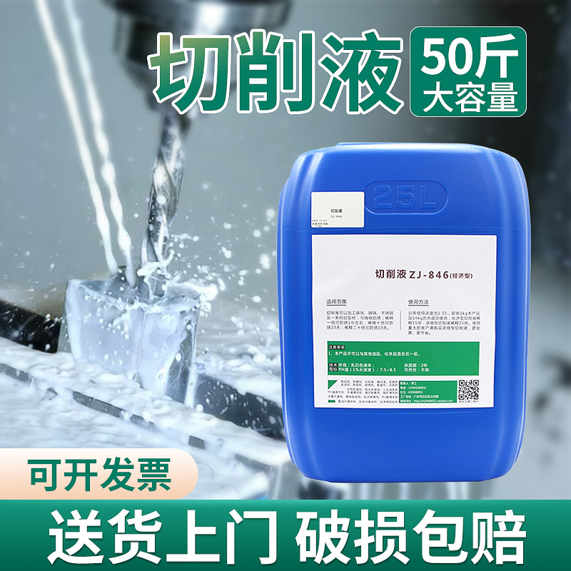 Emulsified oil cutting fluid coolant anti-rust liquid water-soluble lathe machining center line cutting saponification liquid deodorant