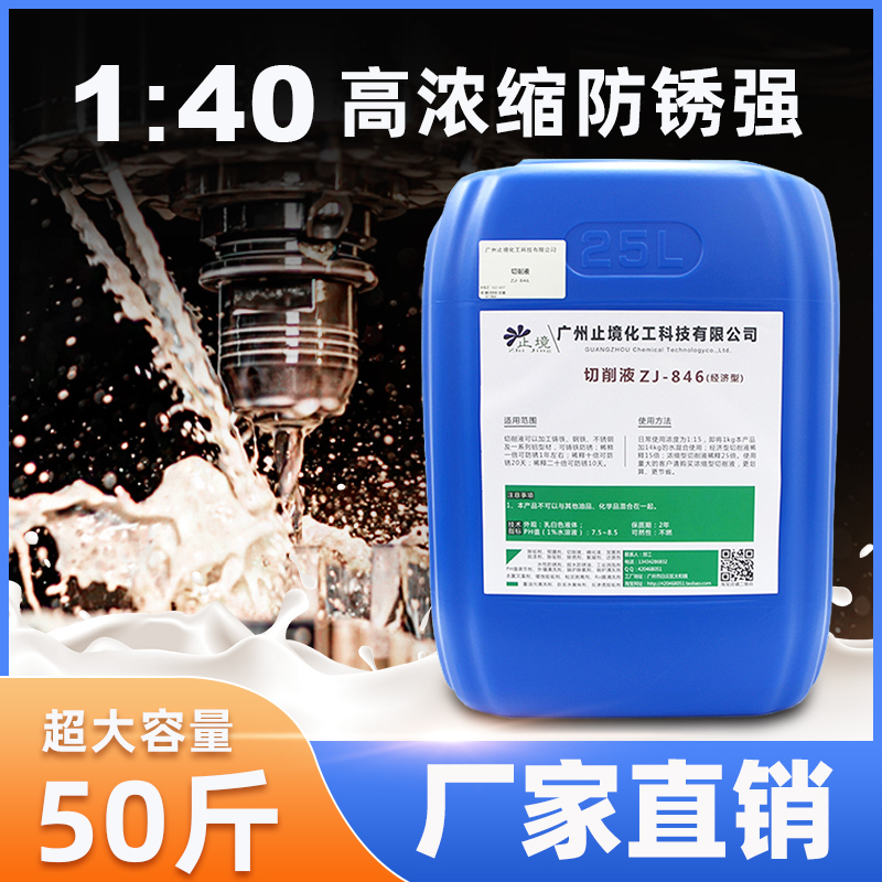 Emulsified oil cutting fluid coolant anti-rust liquid lathe machining center saponified oil wire cutting saponified liquid anti-odor