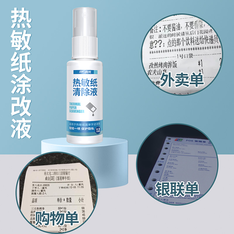 Ranfan thermal paper special correction fluid courier single information eliminator privacy anti-leakage cover smear smear code pen