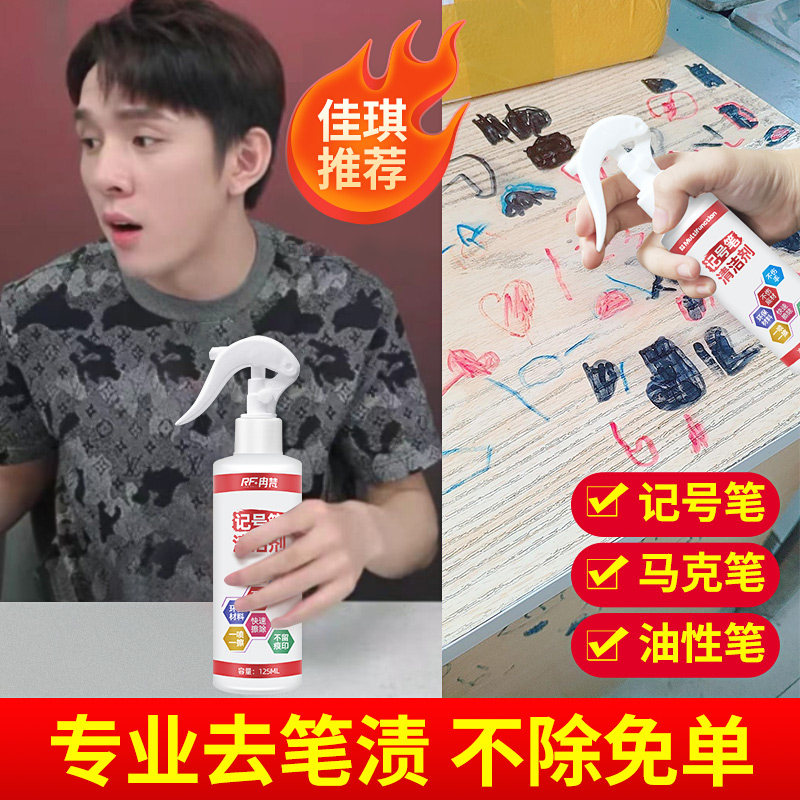 Oily debit pen scavenger wipe wall stains Stainer Elimination Liquid Mark Pen Head Pen Removal Cleaning Agents 