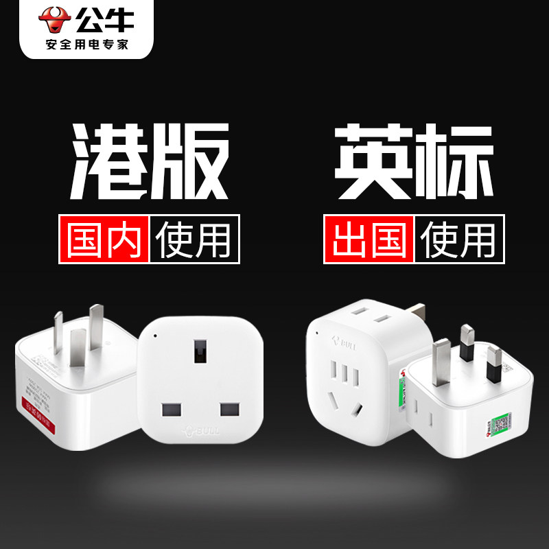 Bull Harbour Version English Mark Conversion Plug Hong Kong English-style Socket Converter Singapore Foreign charging adapter-Taobao