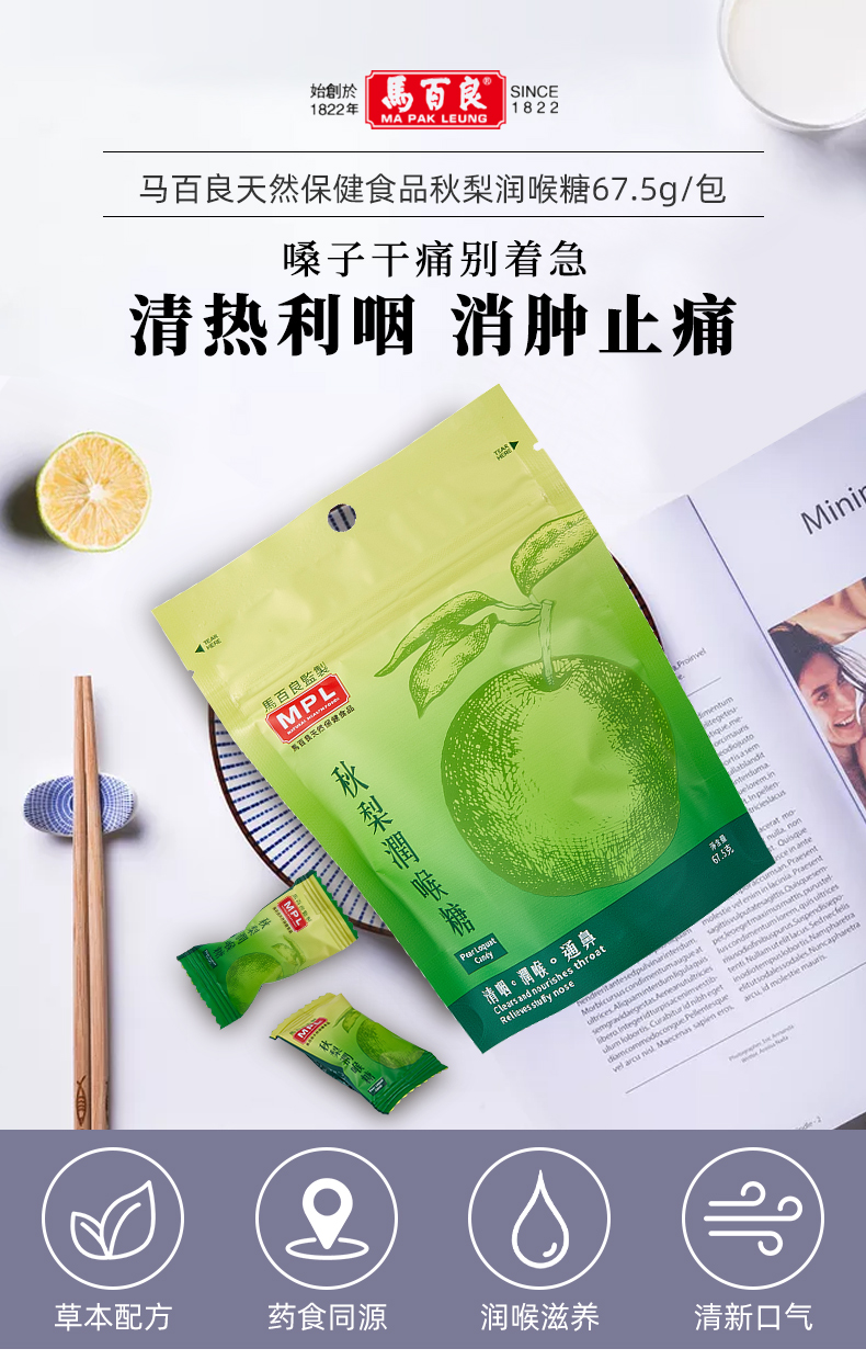 香港百年中药品牌 MA PAK LEUNG 马百良 秋梨润喉糖 67.5g*2件  双重优惠折后￥38包邮包税